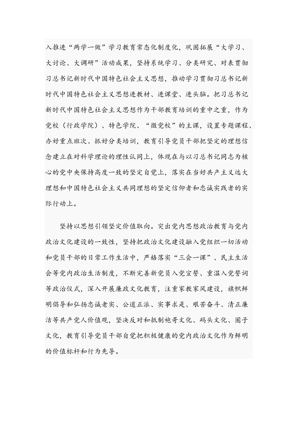 “坚持严管厚爱 激发担当作为”党课讲稿4160字范文稿.docx_第2页
