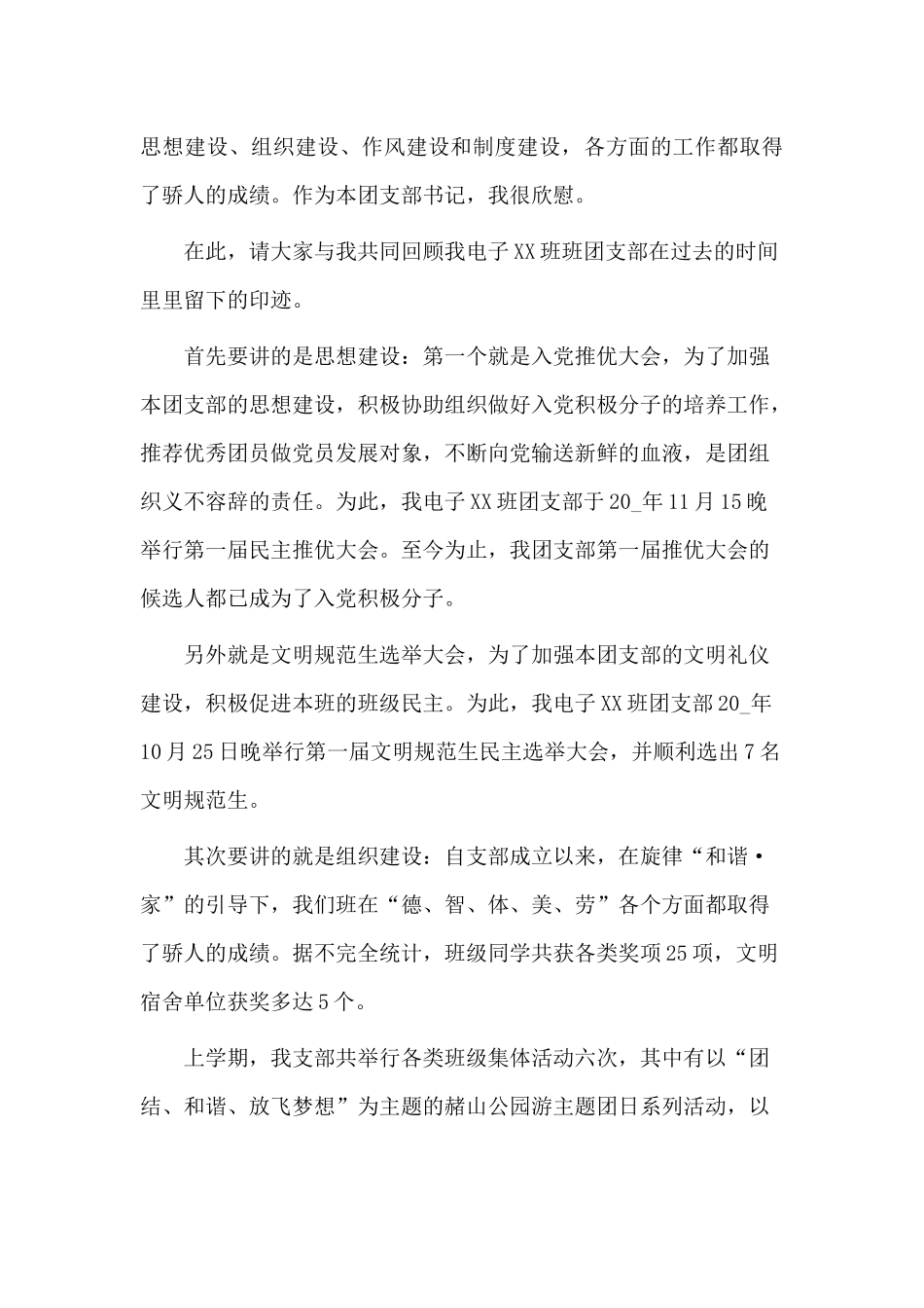 3篇团支书述职报告供参考.docx_第3页