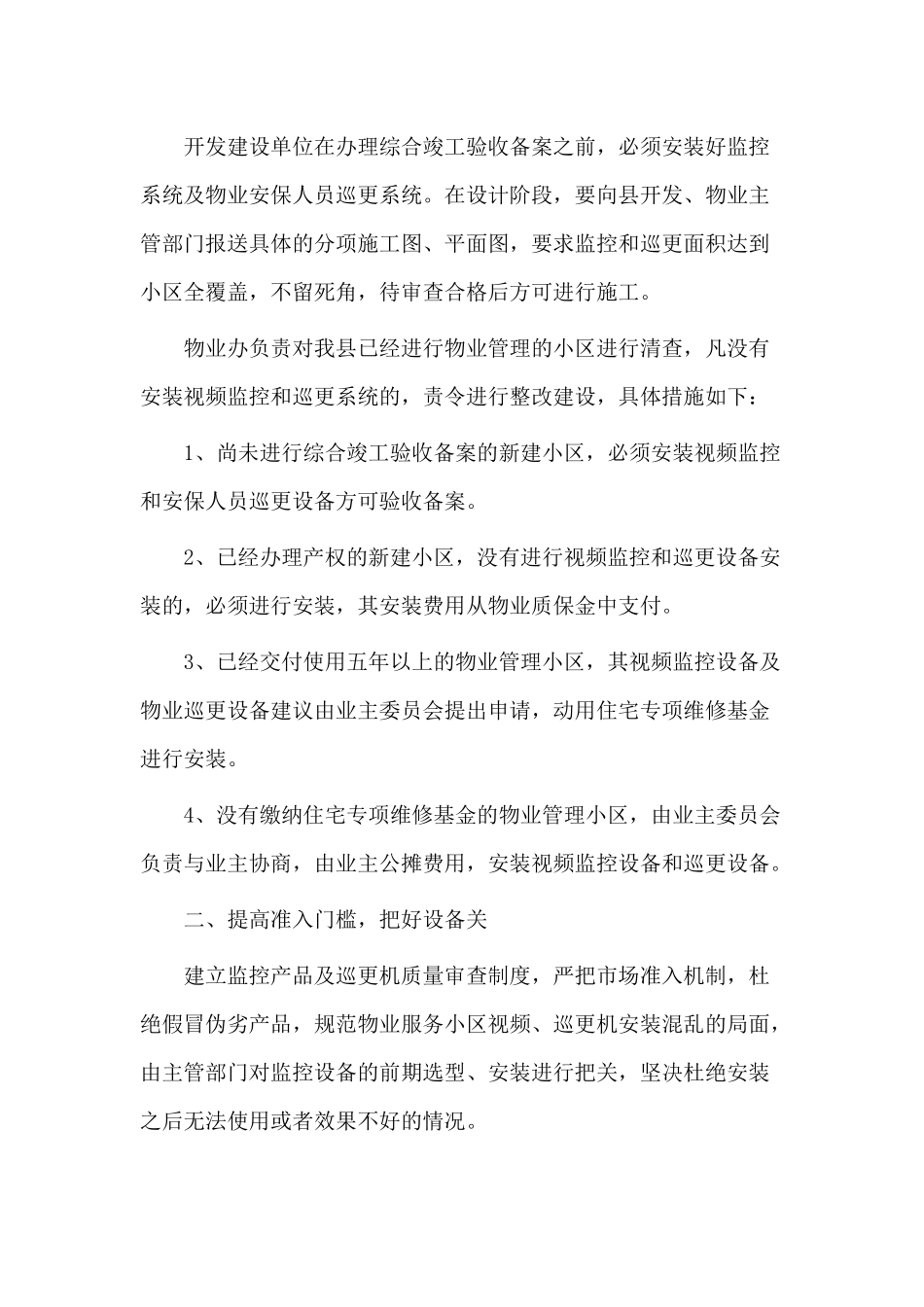 3篇物业保安年终总结供参考.docx_第3页