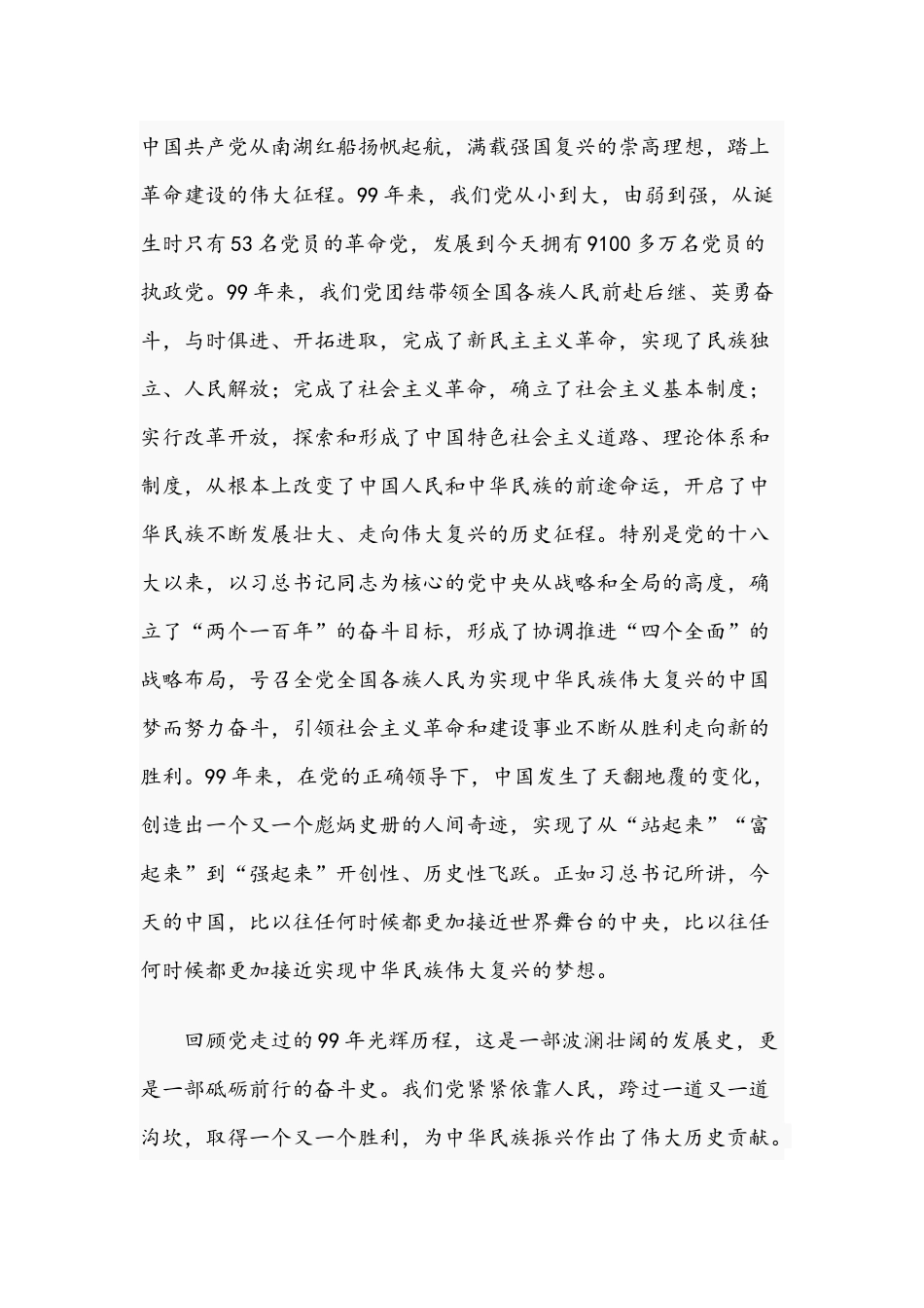 “凝心聚力决胜全面小康、决战脱贫攻坚”主题党日党课5350字范文稿.docx_第2页
