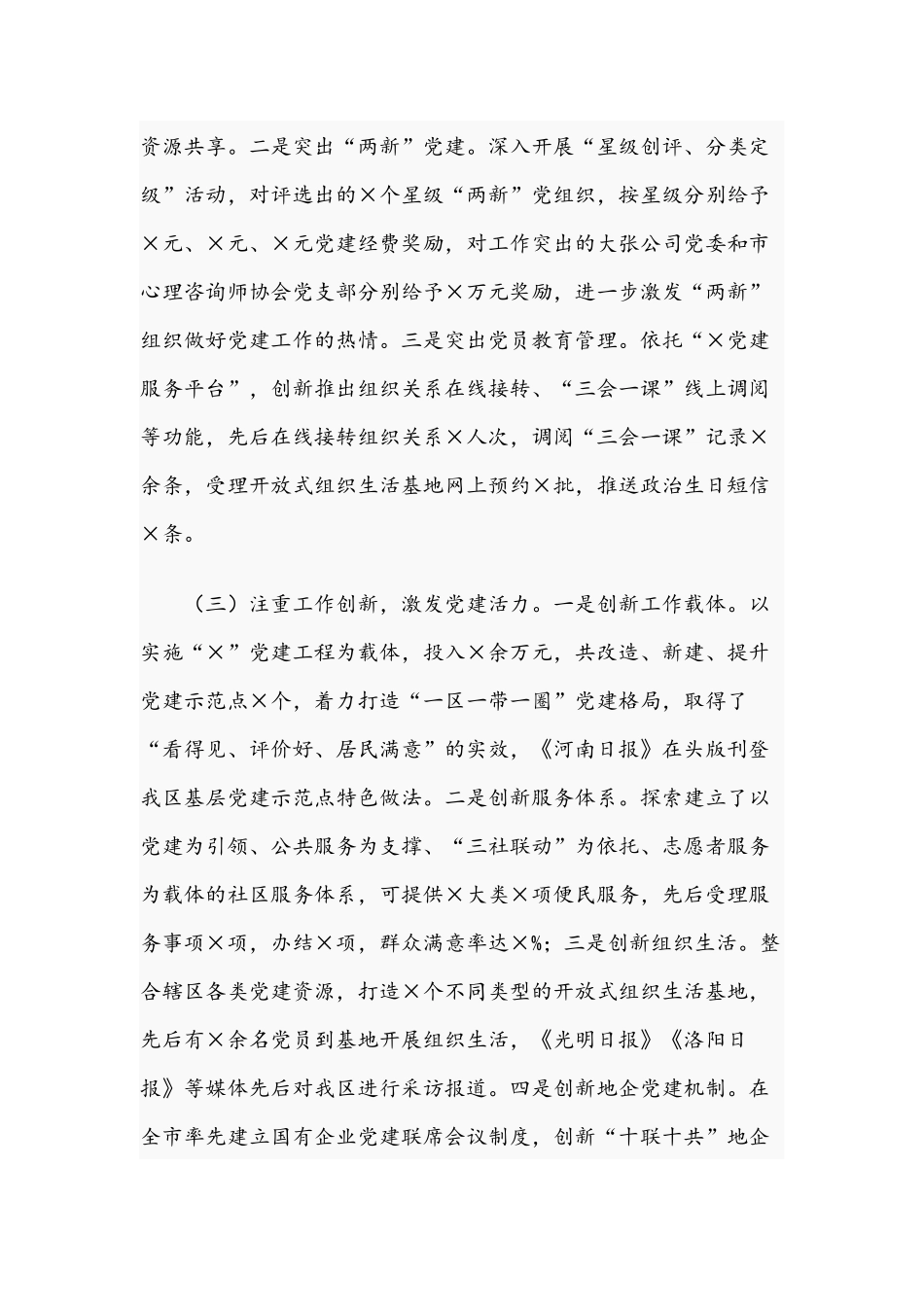 2020年某书记抓基层党建工作专项述职报告3770字范文稿.docx_第2页