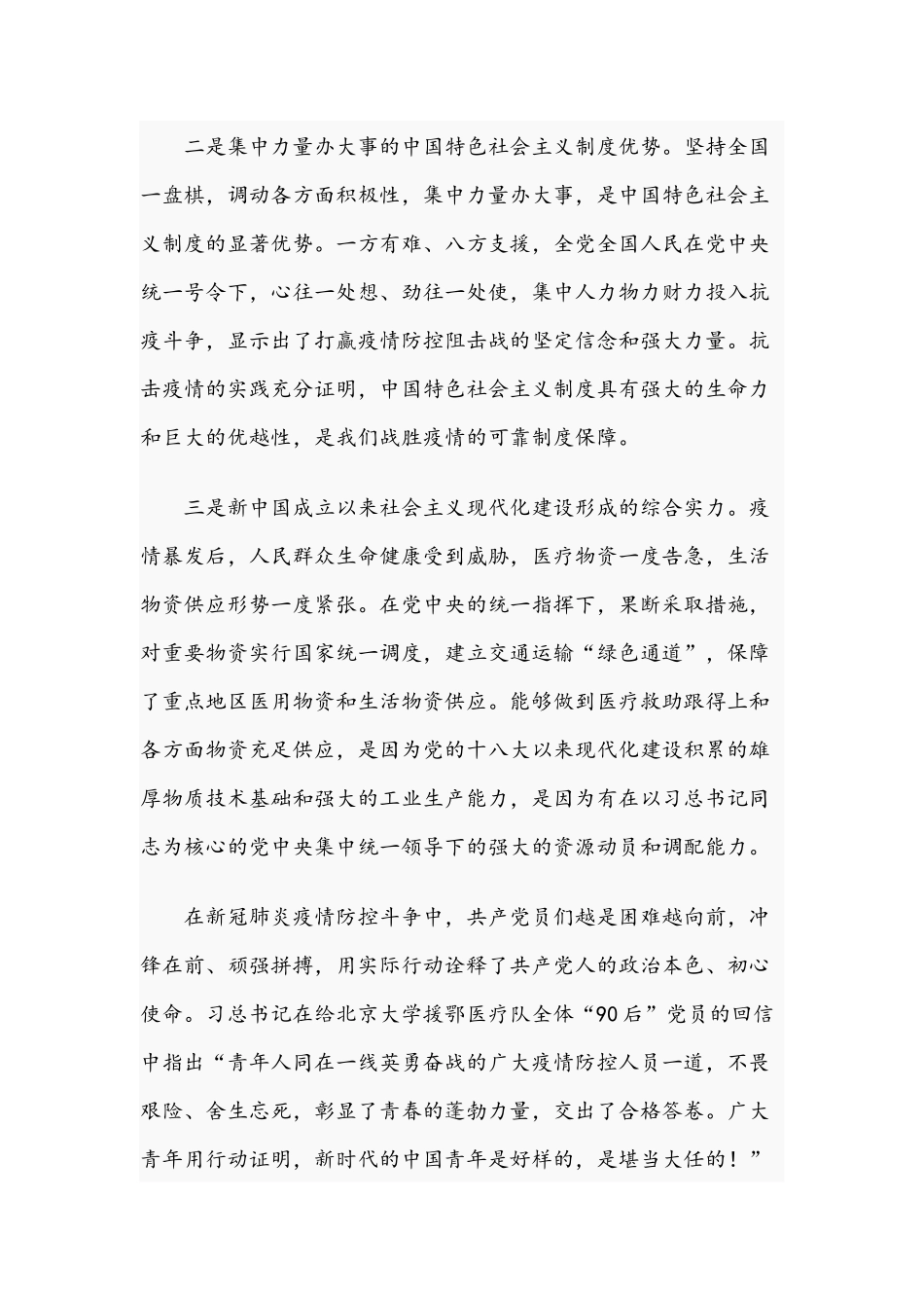 2020年教师入党积极分子思想汇报1570字范文稿.docx_第2页