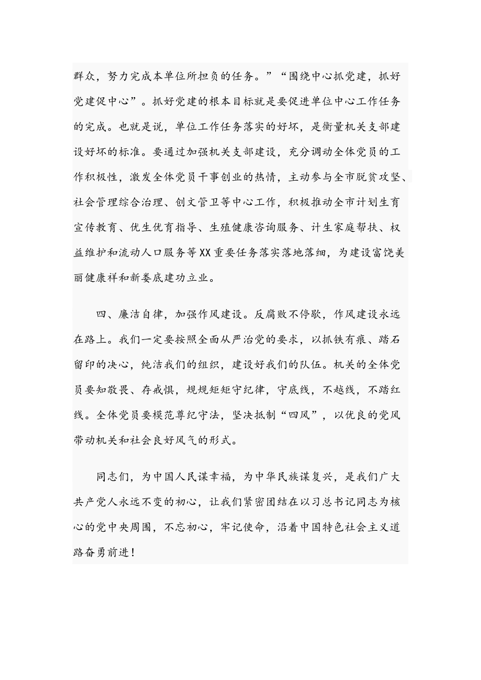 2020年在市某机关党支部成立大会上的讲话1580字范文稿.docx_第3页