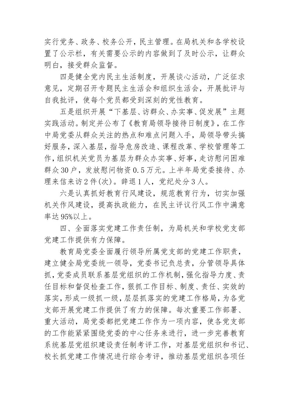 学校年度上半年党建工作总结.doc_第3页