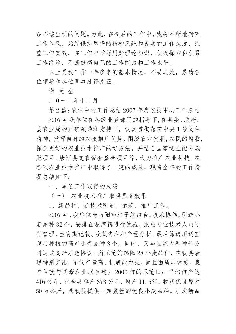 农技中心党建工作总结.doc_第3页