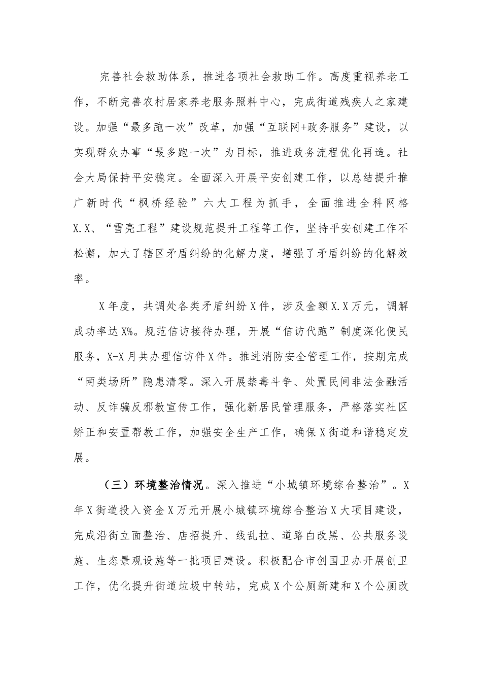 街道2021年总结汇报.docx_第3页