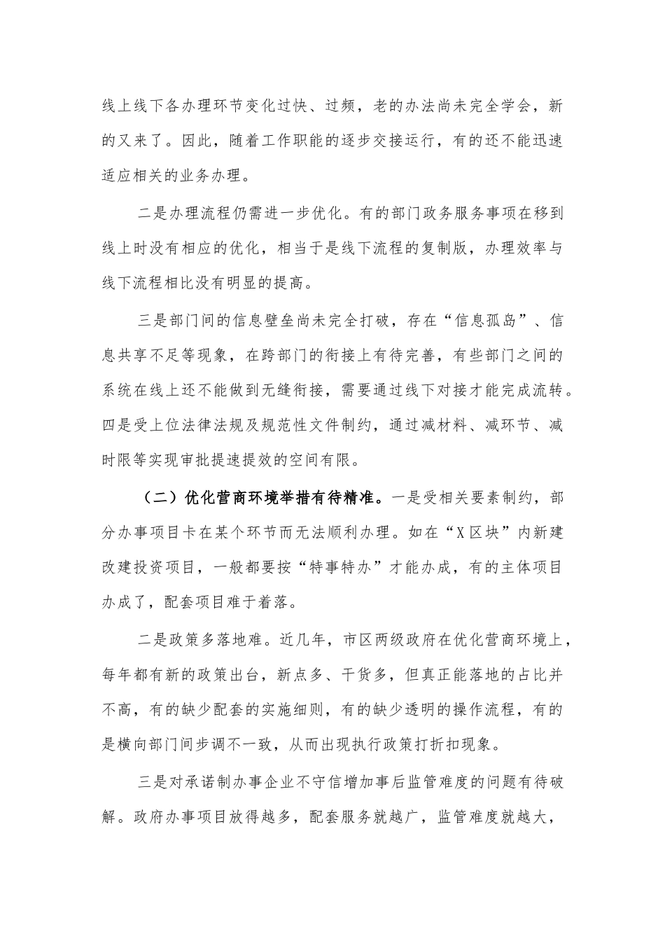 一网通办营商环境调研总结汇报.docx_第3页