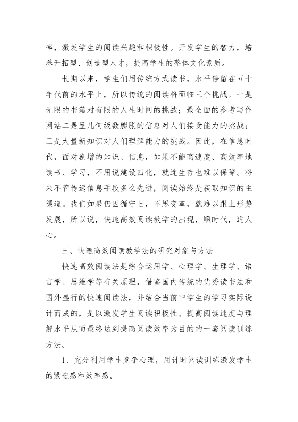 小学语文高效阅读教学活动总结工作总结.docx_第2页
