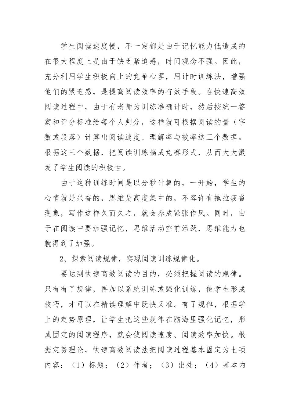 小学语文高效阅读教学活动总结工作总结.docx_第3页