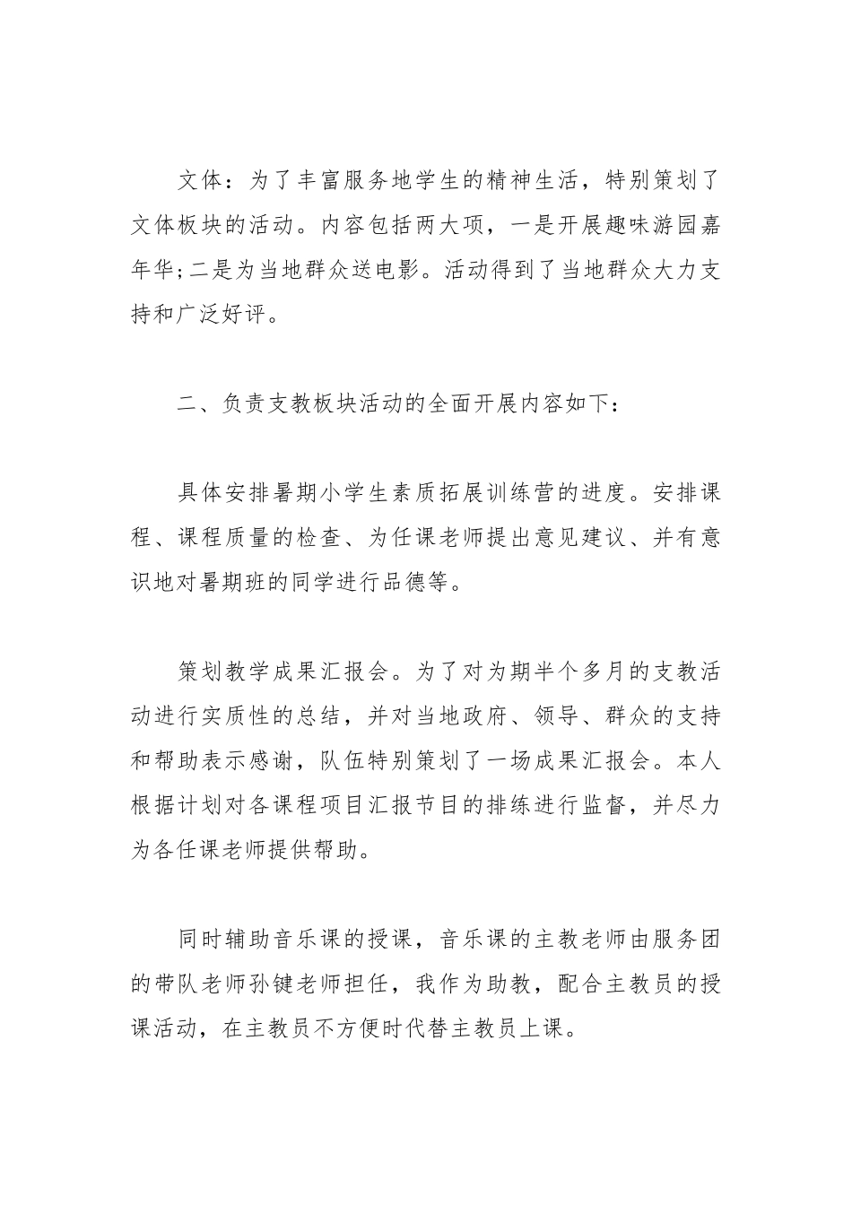 小学支教年工作总结工作总结.docx_第2页