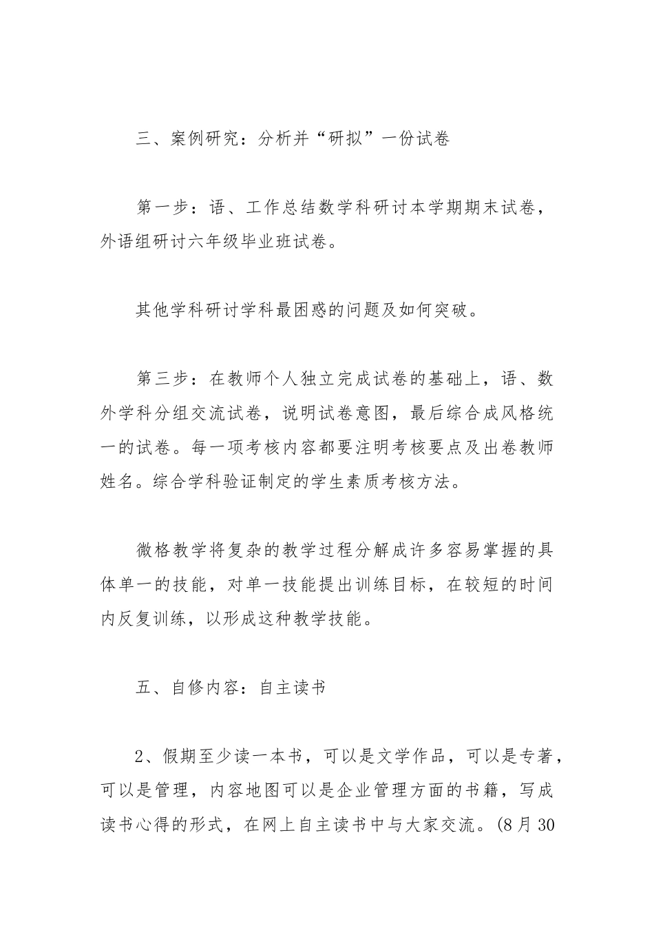 校本研修年工作总结工作总结.docx_第2页