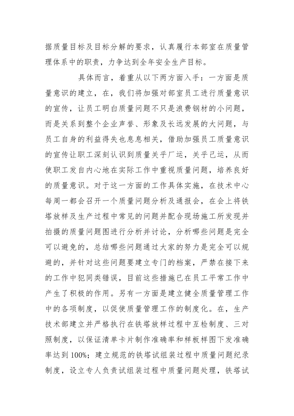 时政××技术部门党小组工作总结.docx_第2页