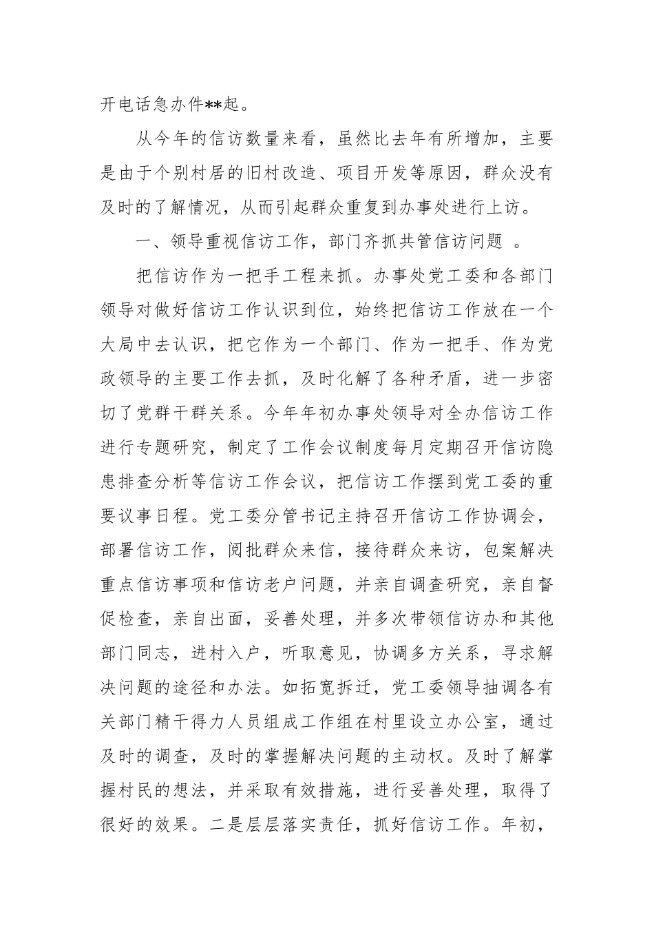 时政2020年办事处信访工作总结.docx_第2页
