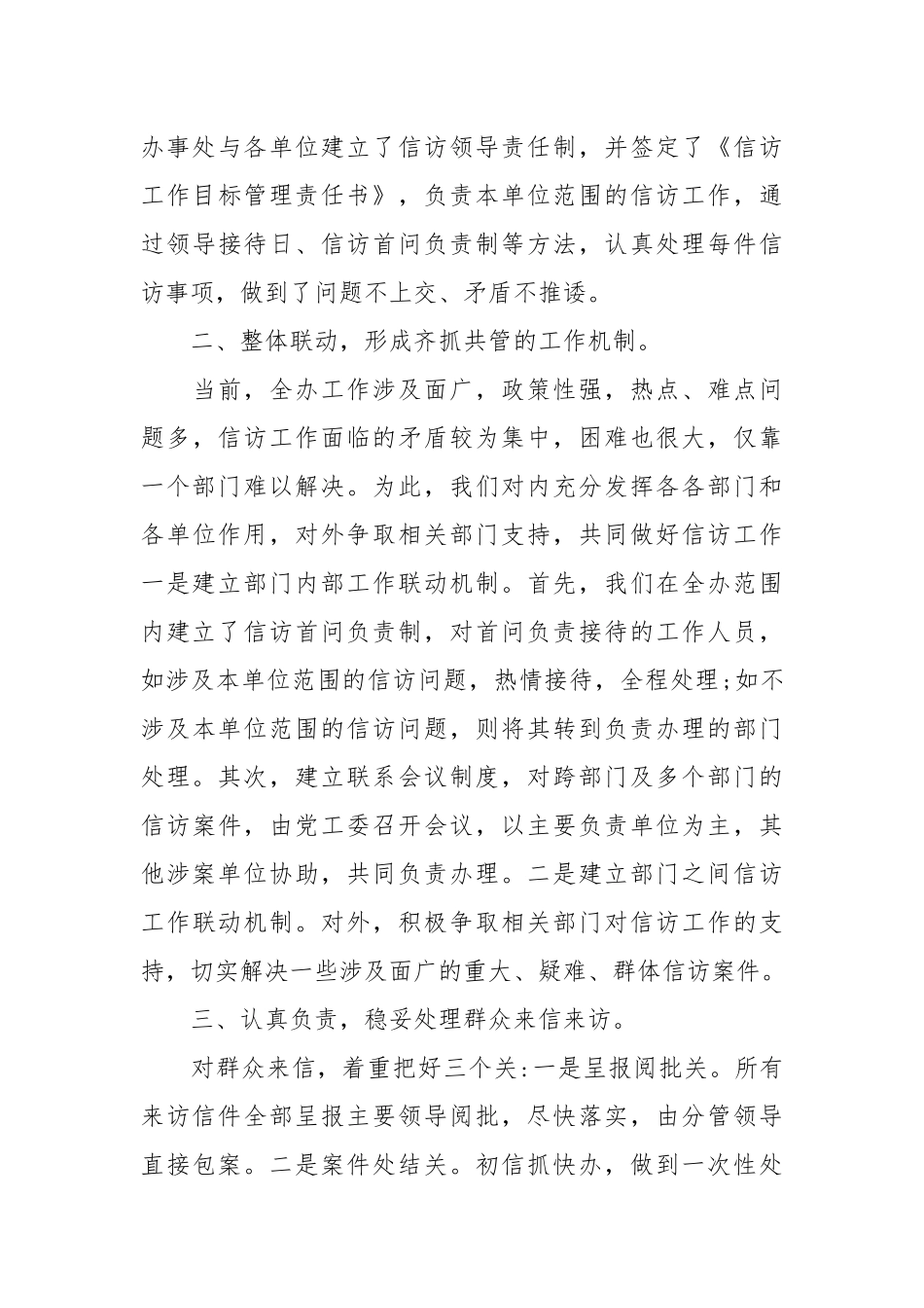 时政2020年办事处信访工作总结.docx_第3页