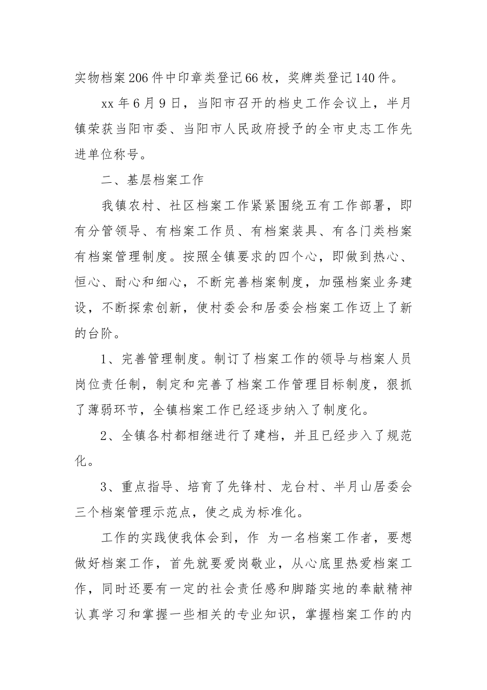 时政单位年度档案工作总结.docx_第2页