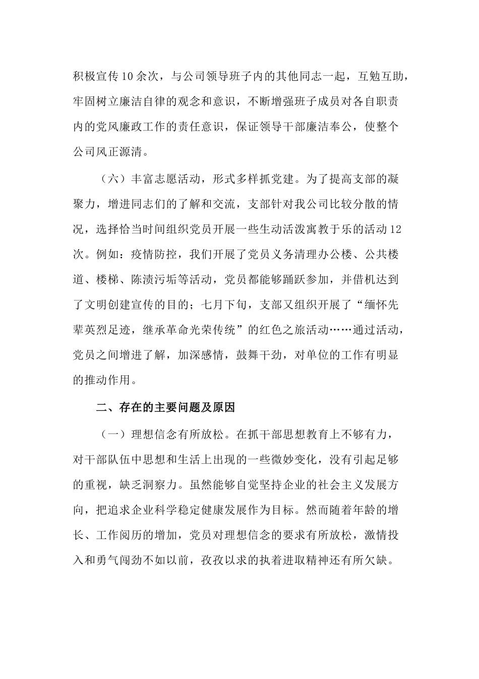 2020年某餐饮服务集团党支部书记抓基层党建工作述职报告.docx_第3页