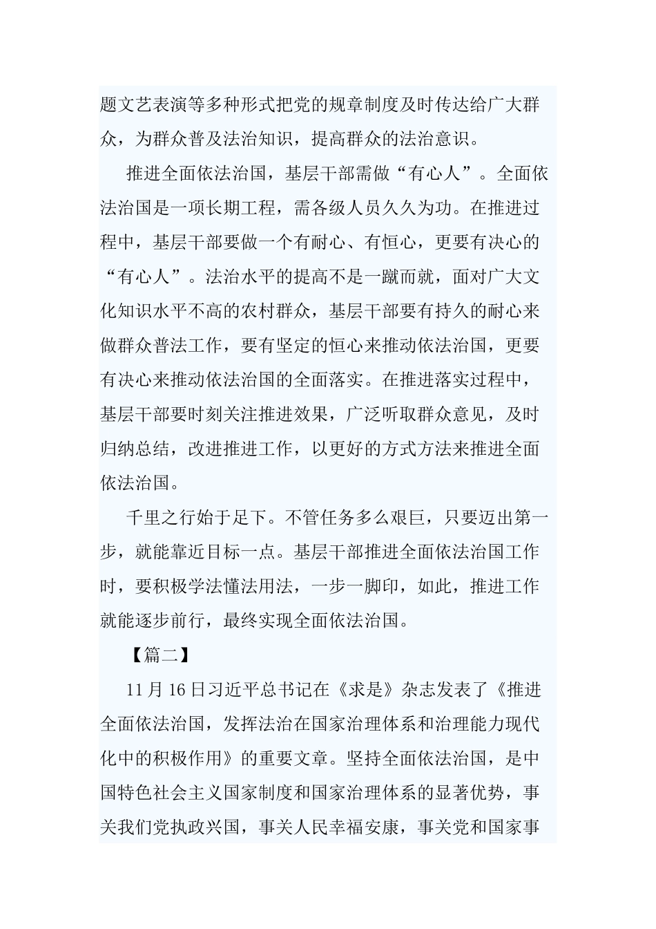 全面依法治国心得体会5篇.docx_第2页