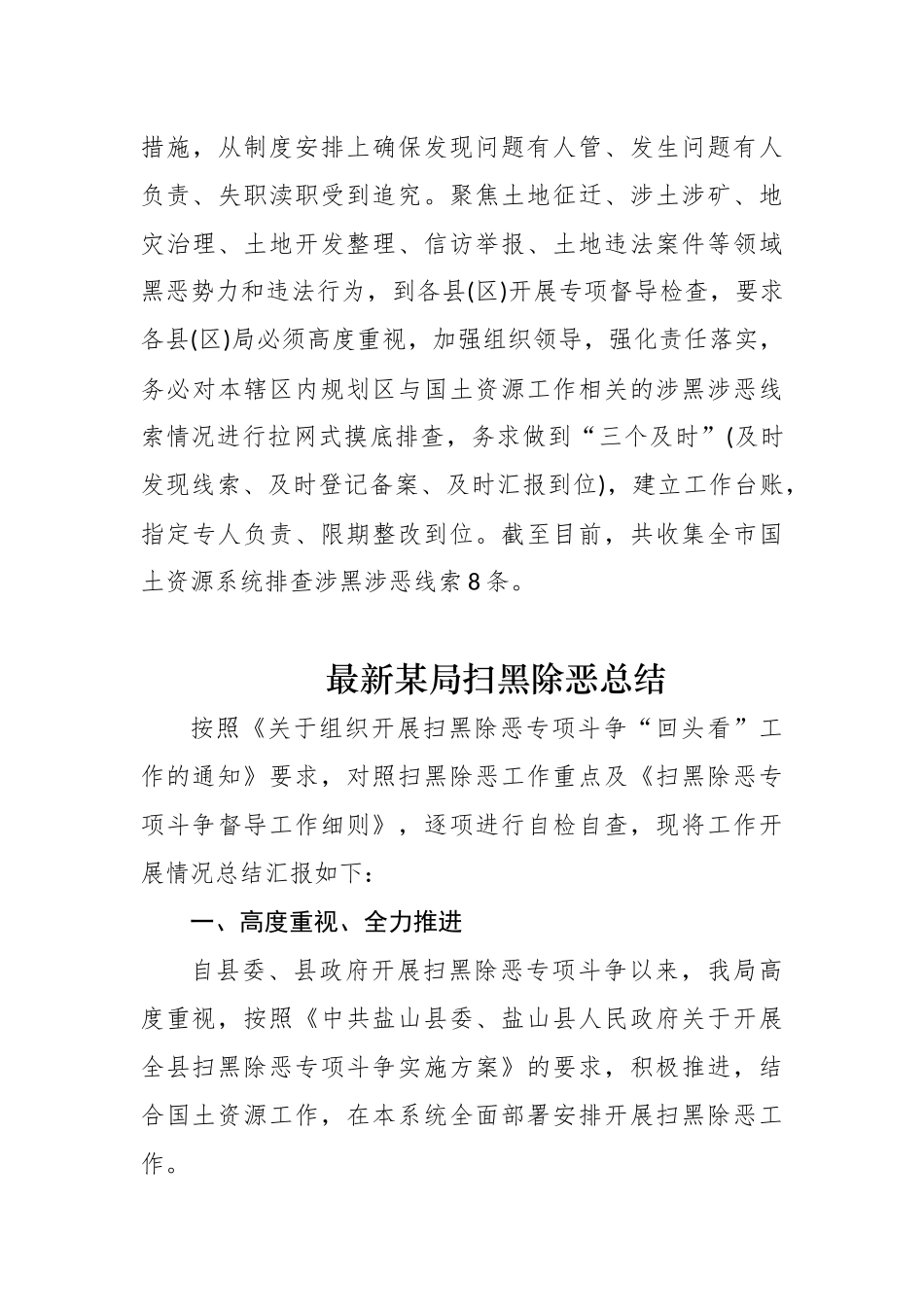 最新5篇某局2020扫黑除恶工作开展情况总结汇报.docx_第3页