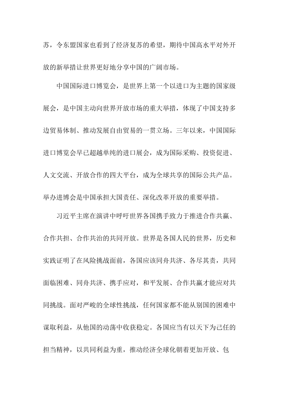 党员学习第三届进博会上重要讲话精神的体会（4篇）.docx_第2页