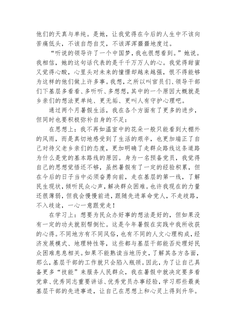 党员预备期个人思想汇报.doc_第2页