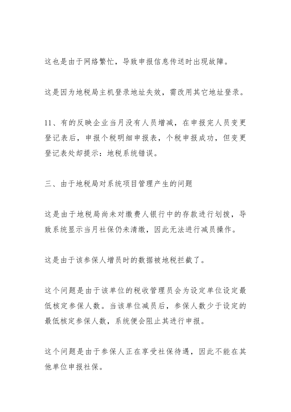 e税通运行工作报告.docx_第3页