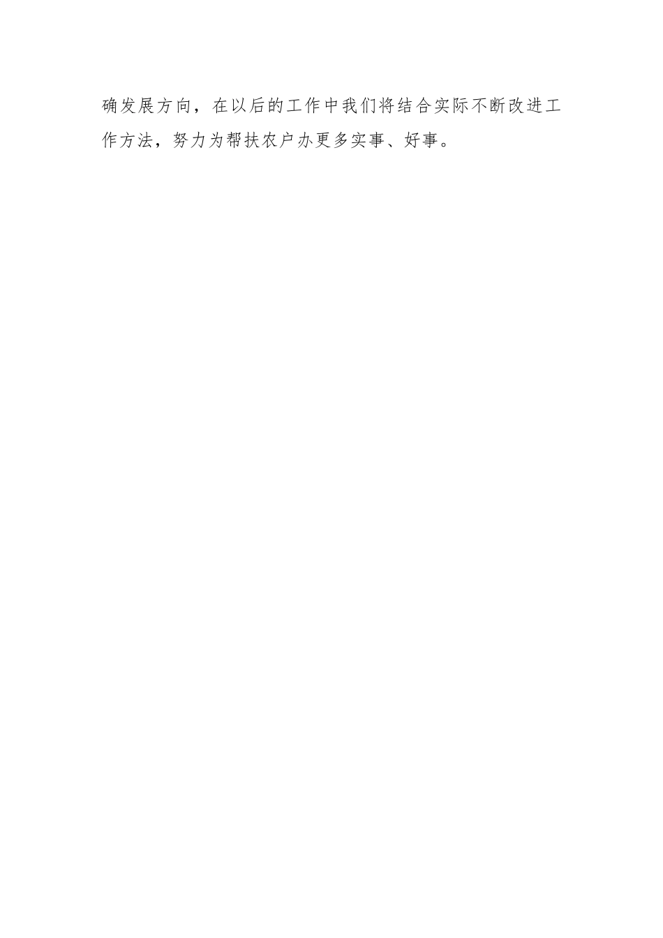 安监局精准扶贫工作情况报告.docx_第2页