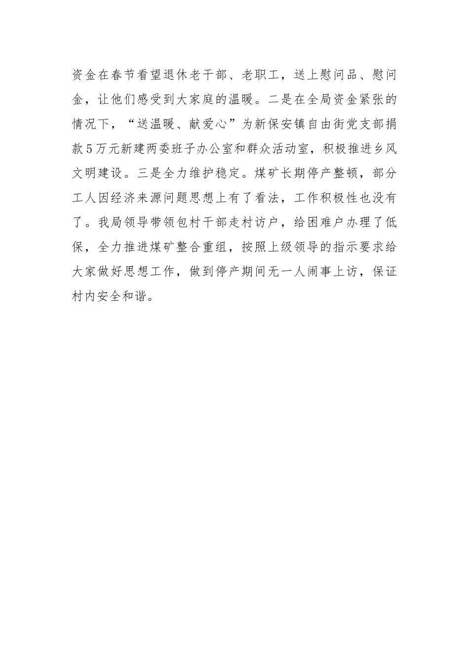 安监局思想文化述职报告.docx_第2页