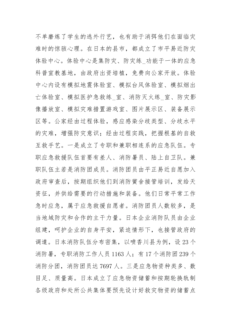 安全监督应急管理考察报告.docx_第2页