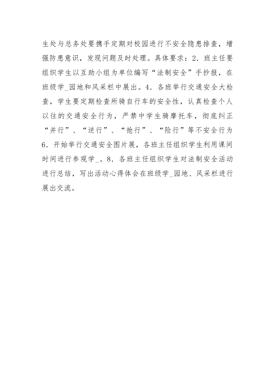 安全生产改革发展工作报告.docx_第3页