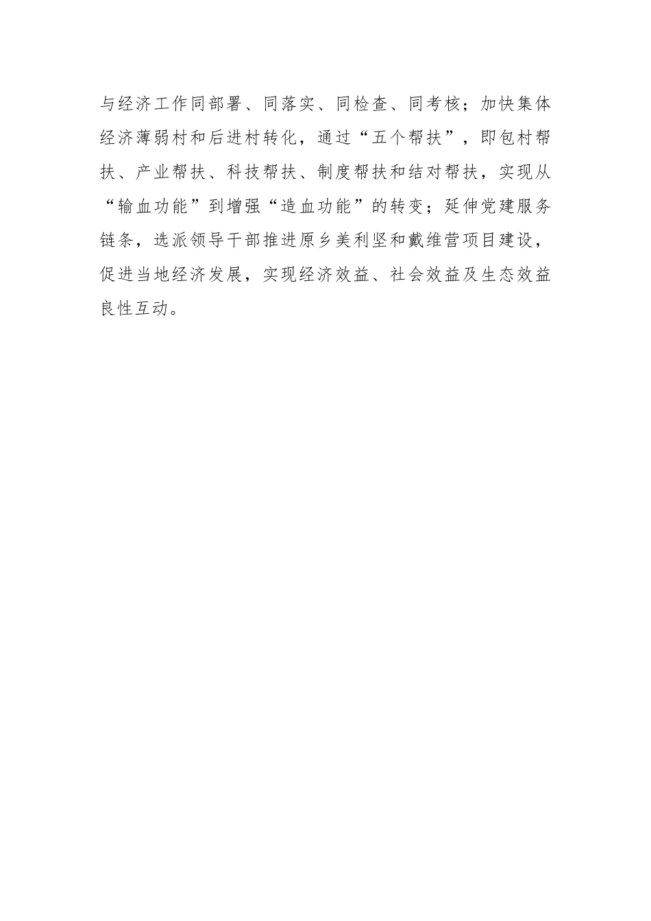 村书记基层党建述职报告.docx_第2页