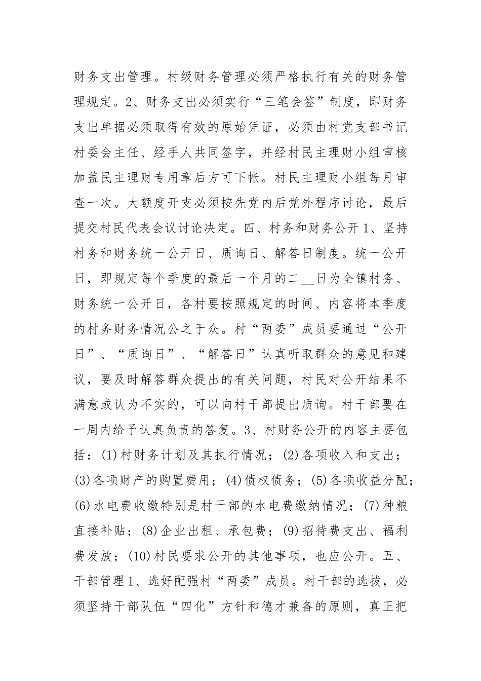 村委党总支工作履职报告.docx_第3页
