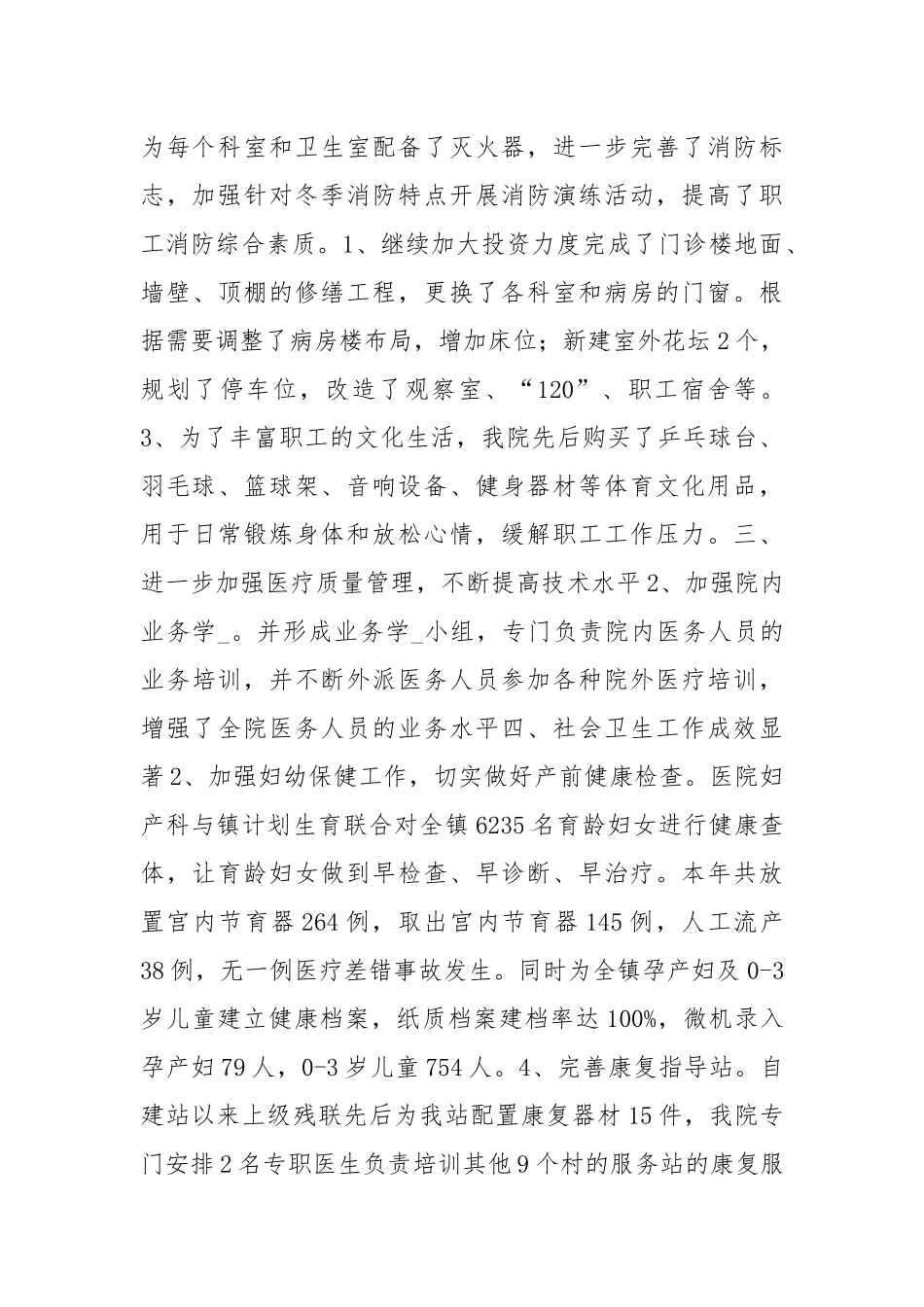 村镇卫生院文化建立报告.docx_第2页