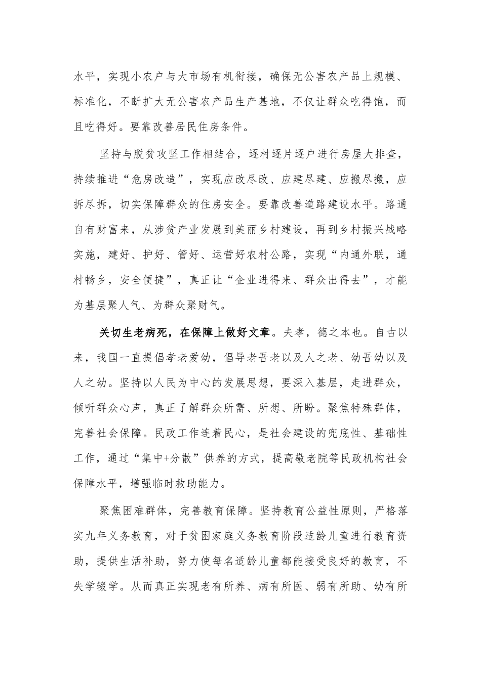 民生工作心得体会演讲发言.docx_第2页