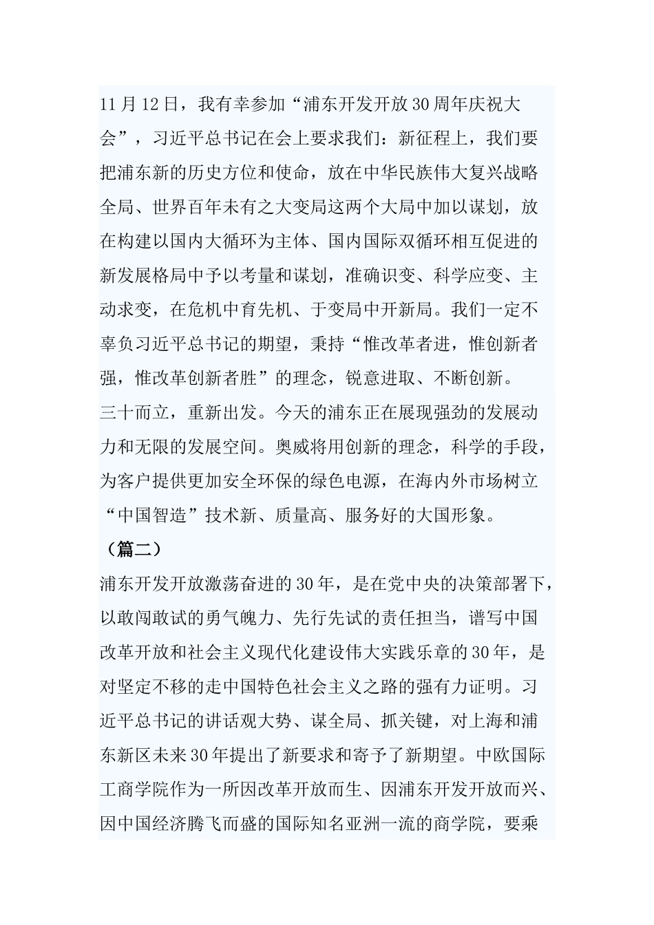 浦东开发开放三十周年心得体会（共5则）.docx_第2页