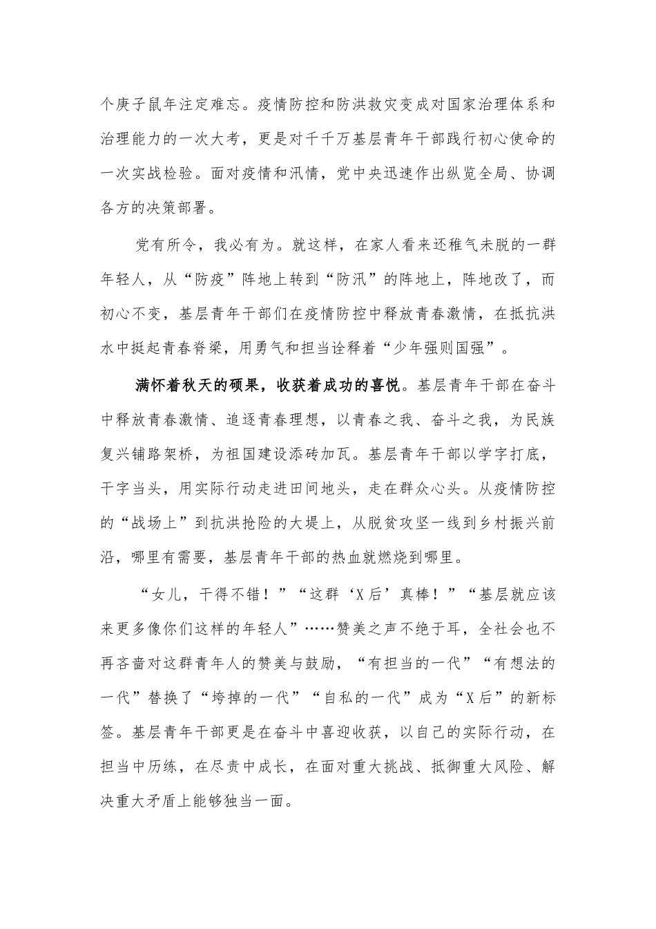 基层2021年工作心得体会演讲.docx_第2页