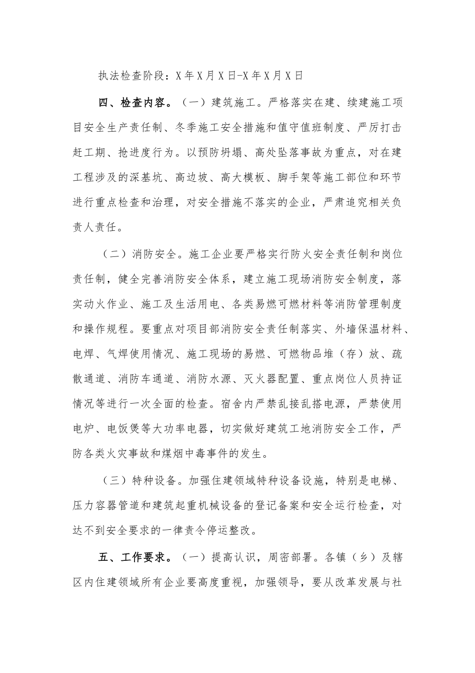 住建领域安全检查方案.docx_第2页