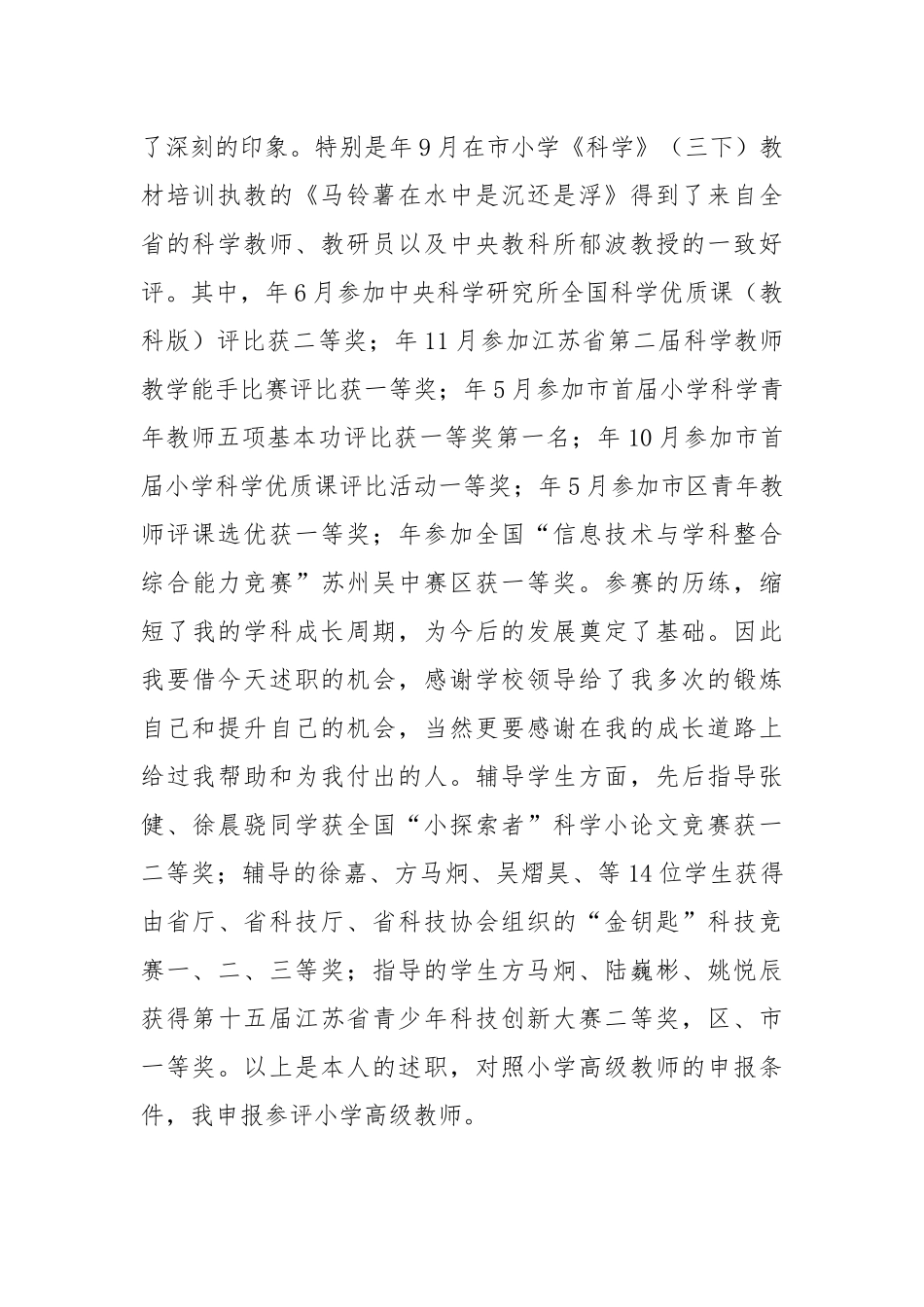 语文高级职称年终述职总结.docx_第2页