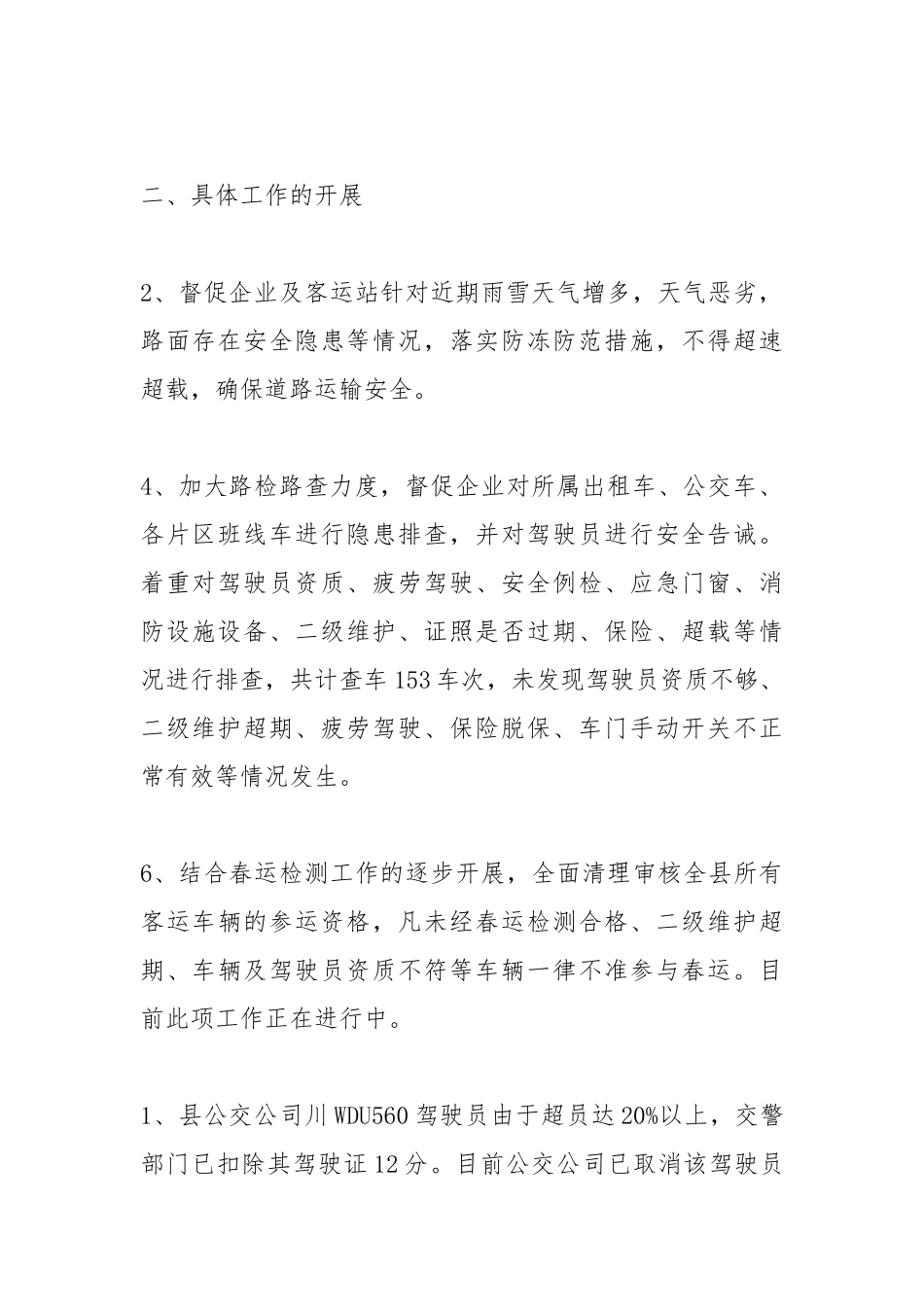 运管所年安全检查工作报告.docx_第2页