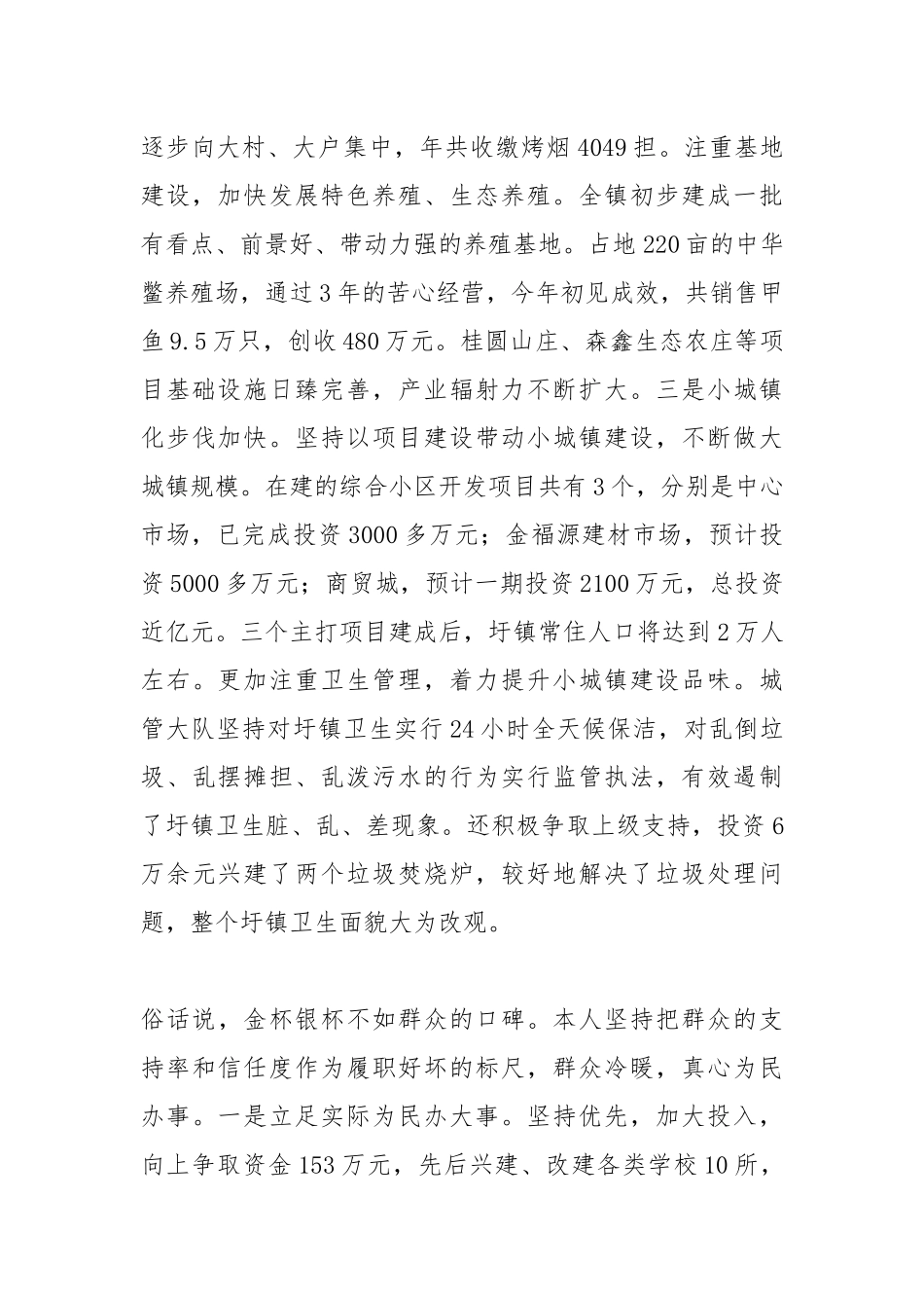 某镇镇长年度工作任职报告.docx_第2页