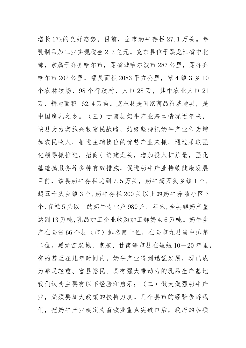 奶牛产业情况考察报告.docx_第2页