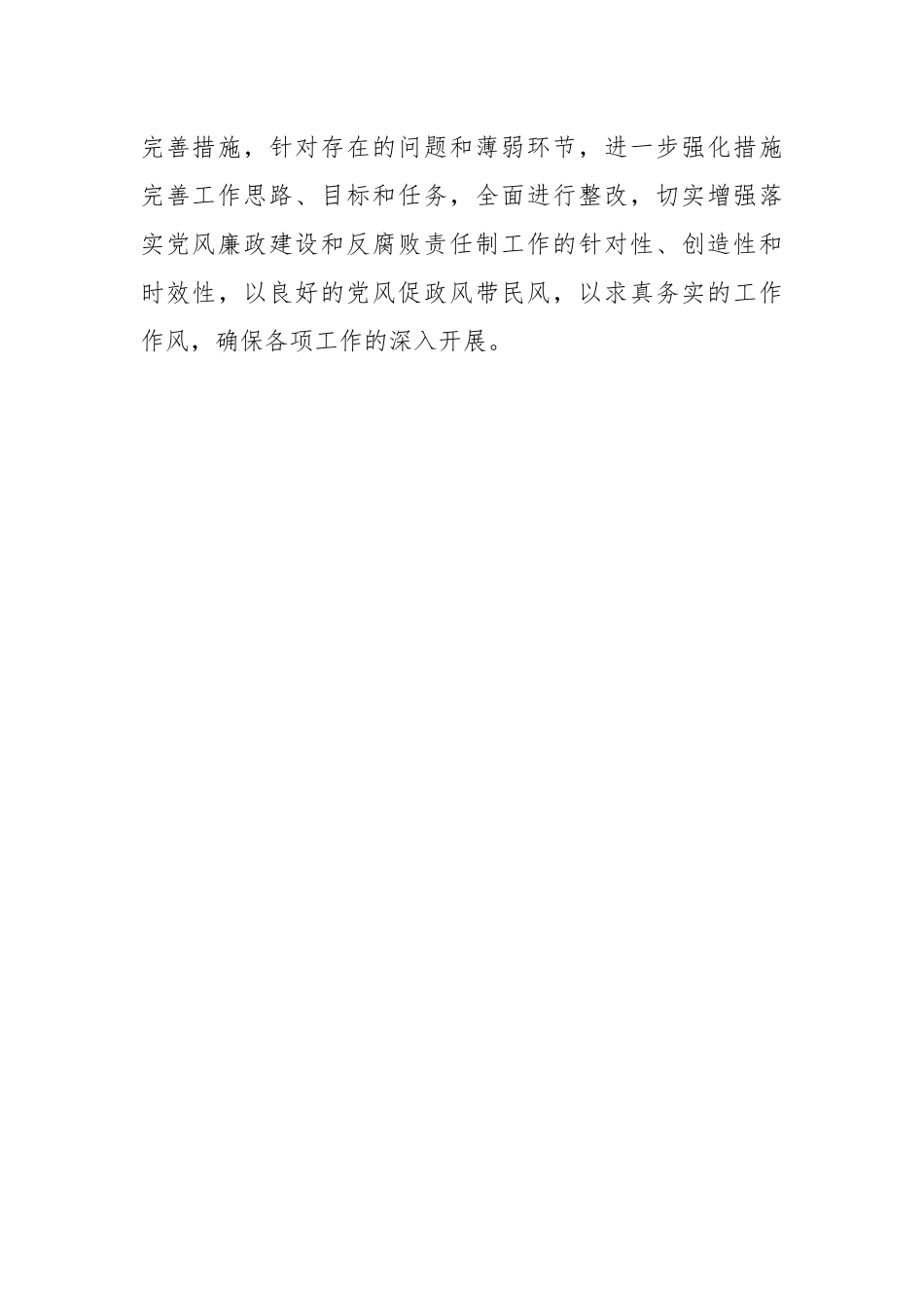 年党风廉政建设和反腐败工作汇报.docx_第3页