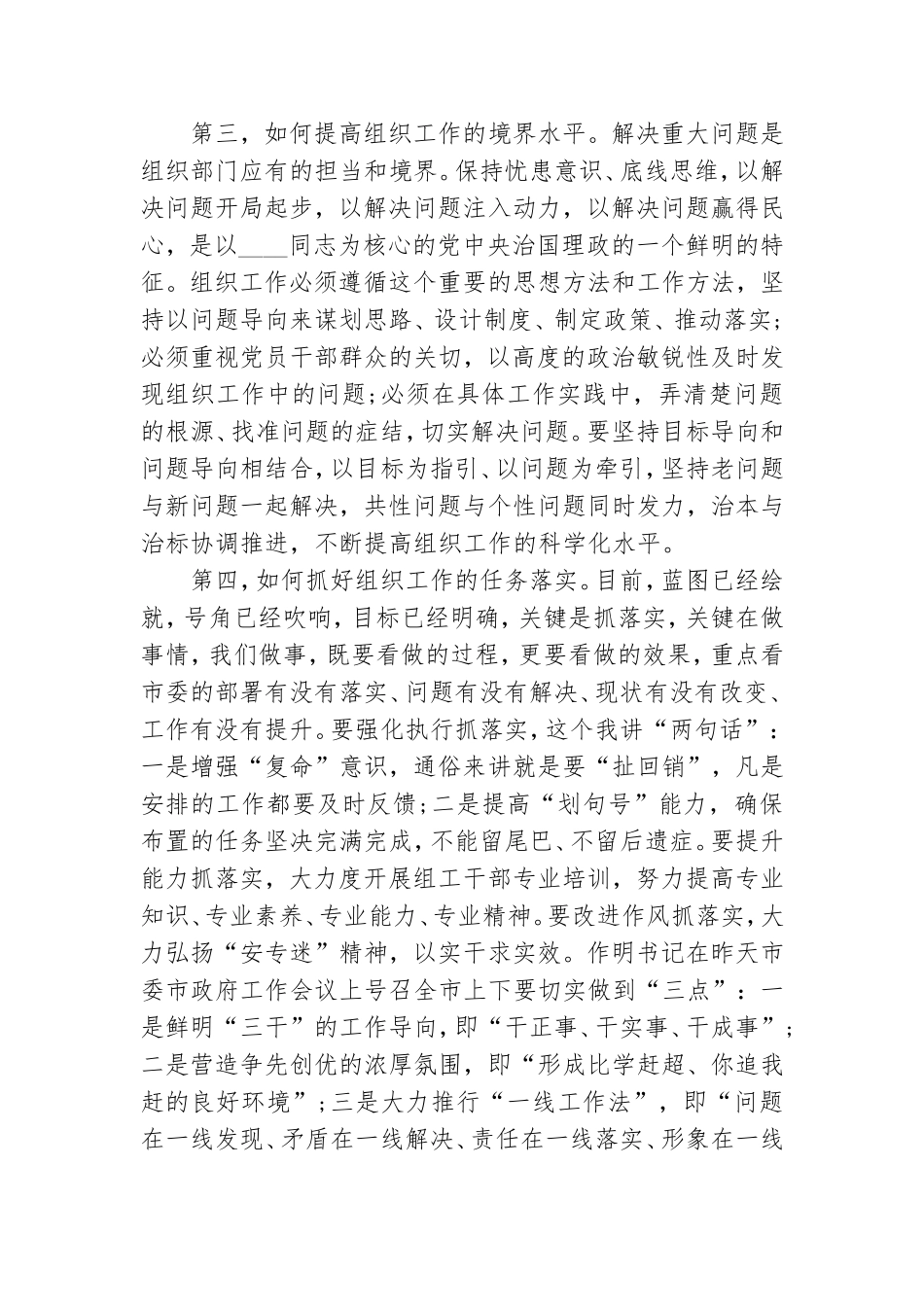 市党员干部组织工作会议发言材料.doc_第3页