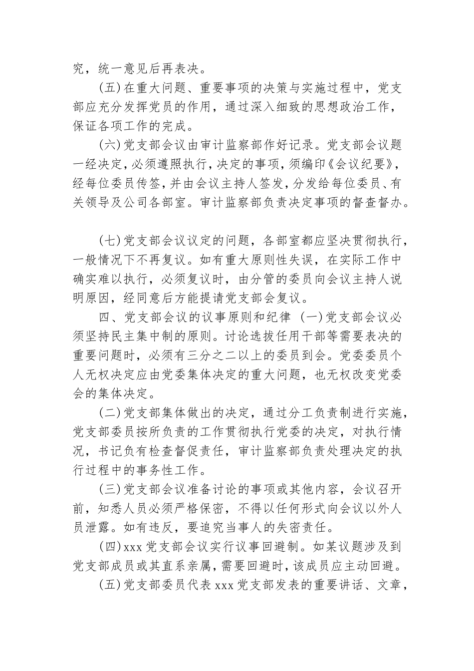 基层党组织议事规则3篇.doc_第3页