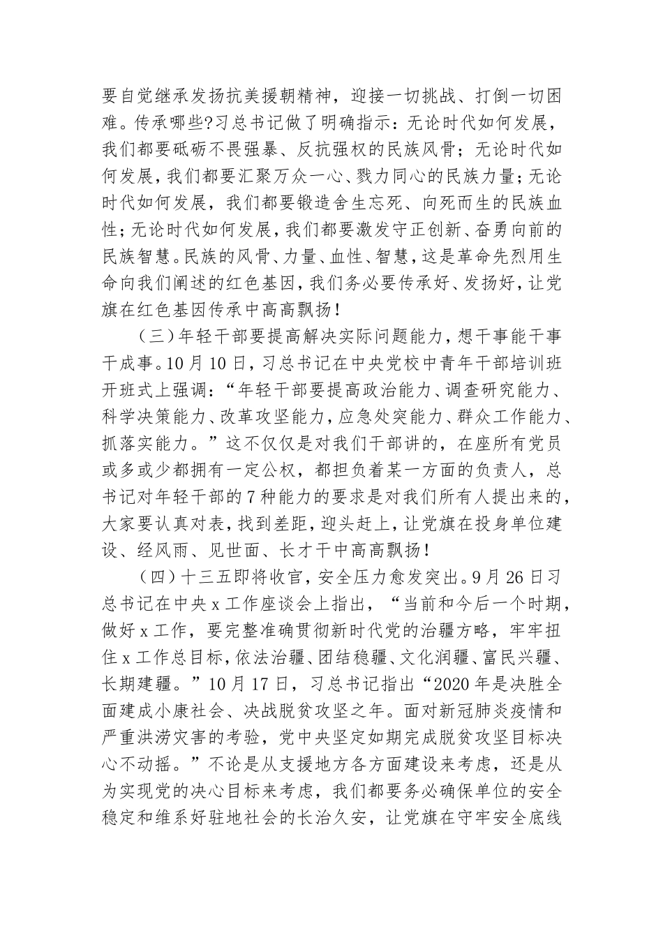 专题党课讲稿例文两份材料合编2020年.doc_第2页