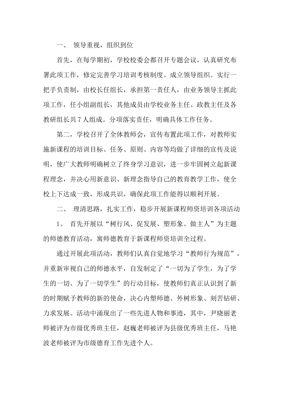 3篇2020教师培训个人工作总结.docx_第3页