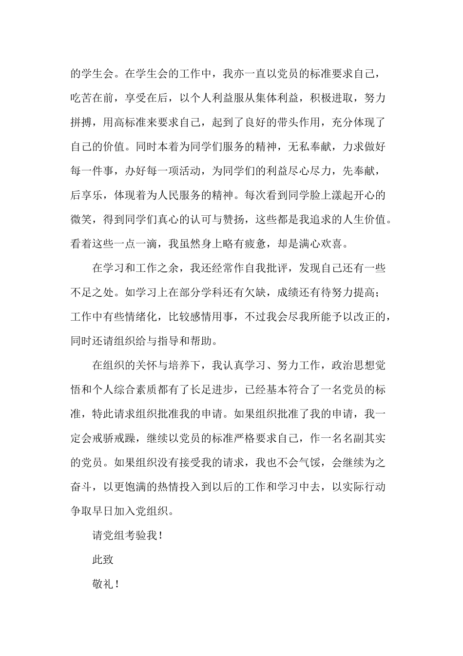 3篇大学生入党申请书范文.docx_第2页