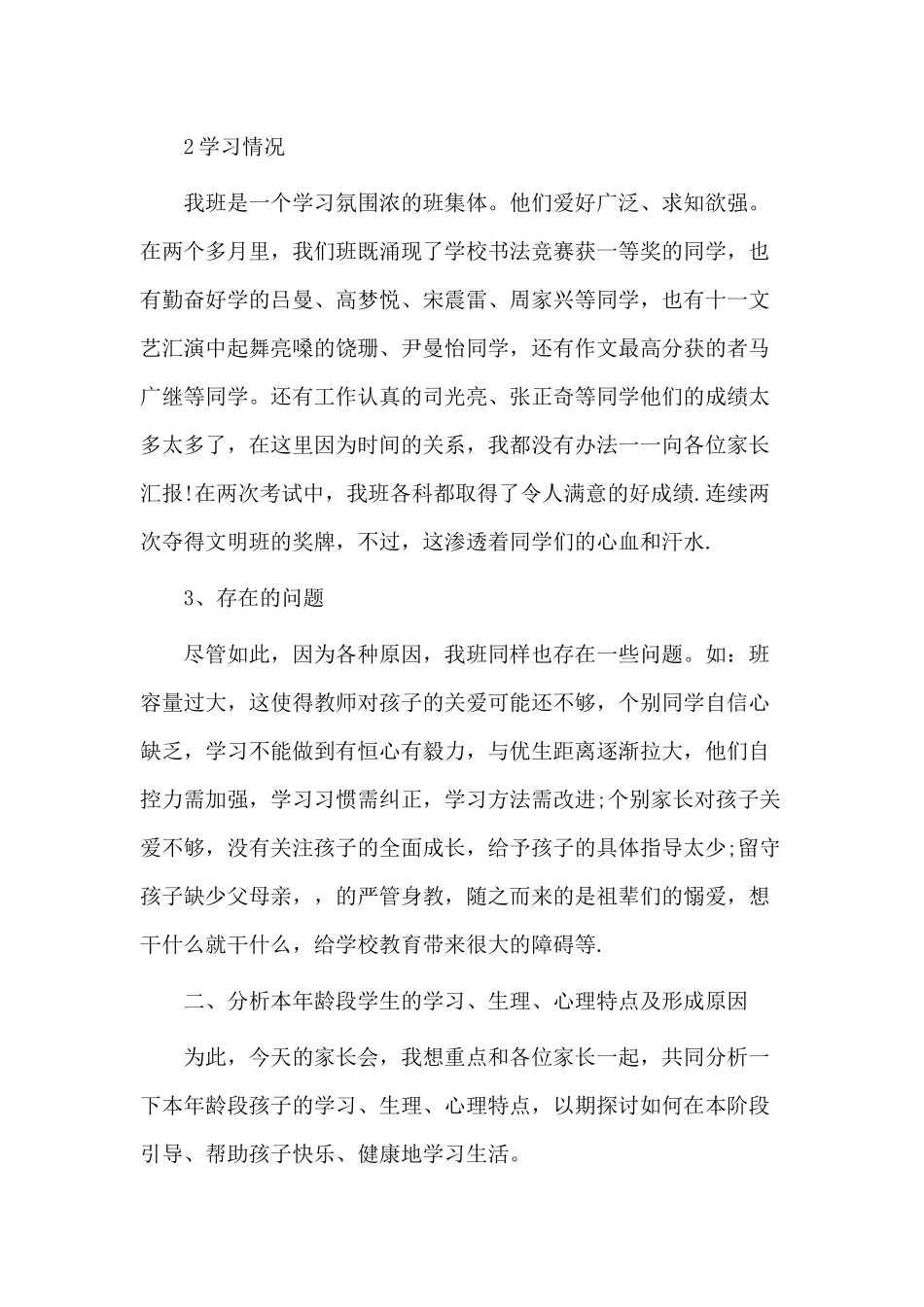 3篇小学家长会班主任发言材料.docx_第2页