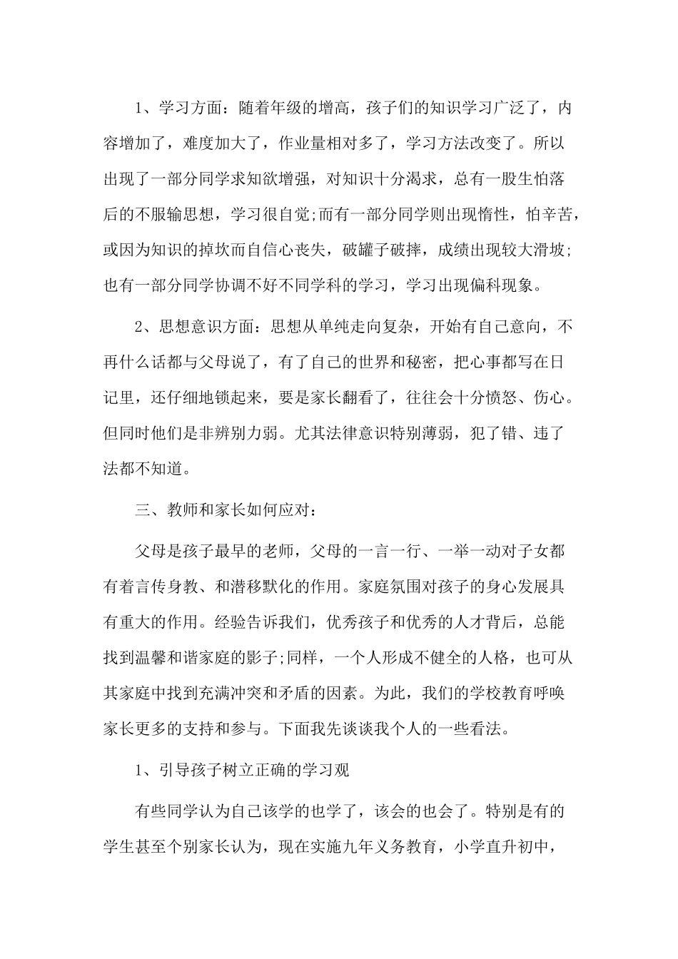 3篇小学家长会班主任发言材料.docx_第3页
