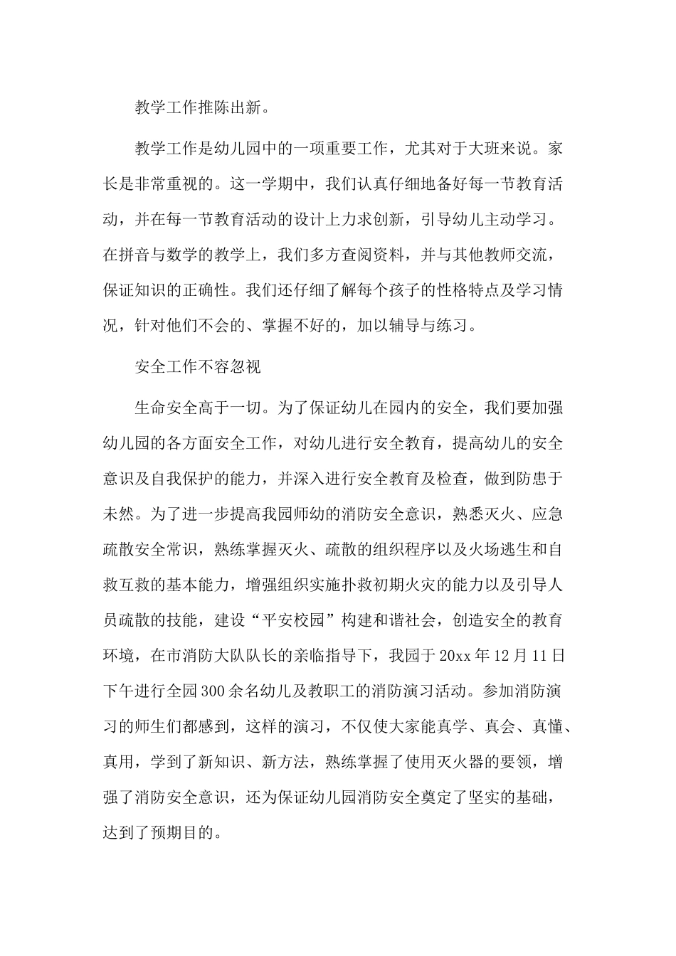 3篇幼儿园教师述职报告.docx_第2页