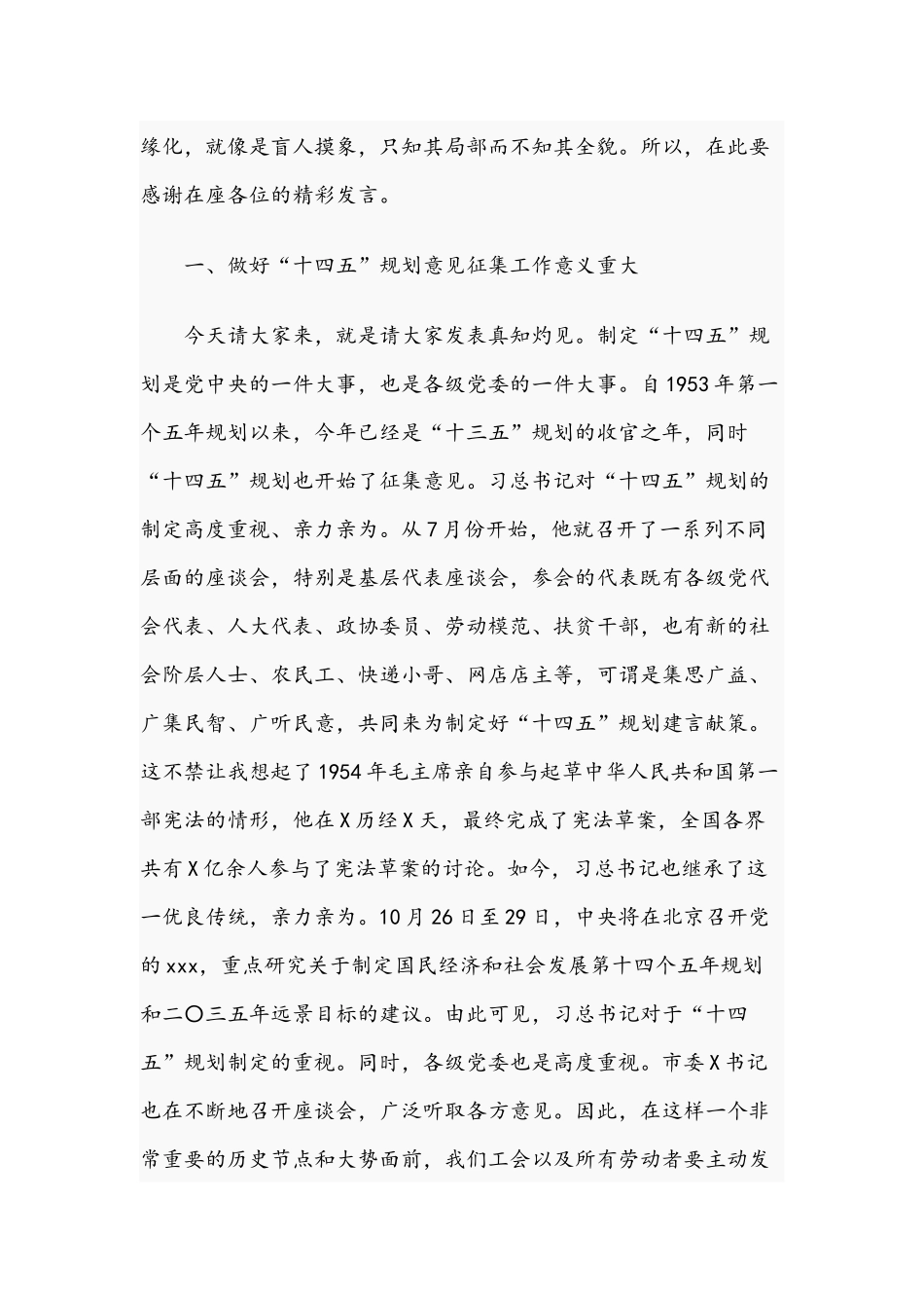 2020年在市总工会劳模代表“十四五”规划征集意见调研会上的讲话4340字范文稿.docx_第2页